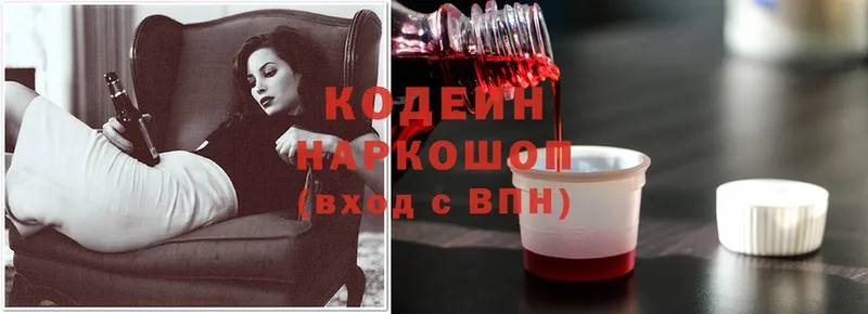 Codein Purple Drank  Белая Холуница 